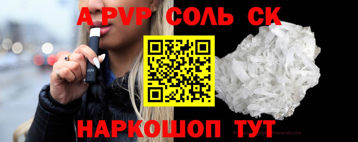 Alpha PVP СК КРИС  Вход с VPN  A-PVP мука  Канаш  A PVP Соль 