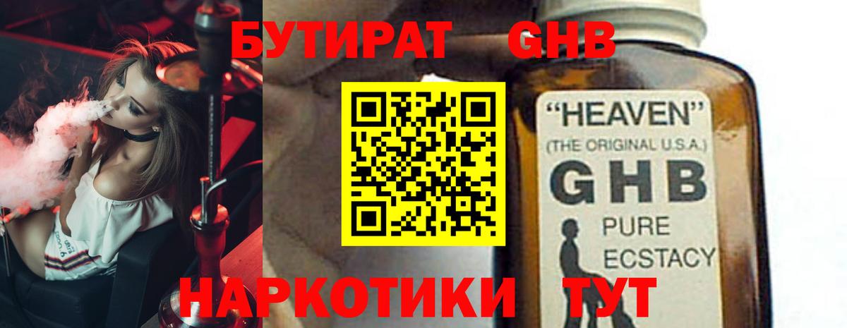 БУТИРАТ  Вход с VPN  Канаш  Бутират бутик 