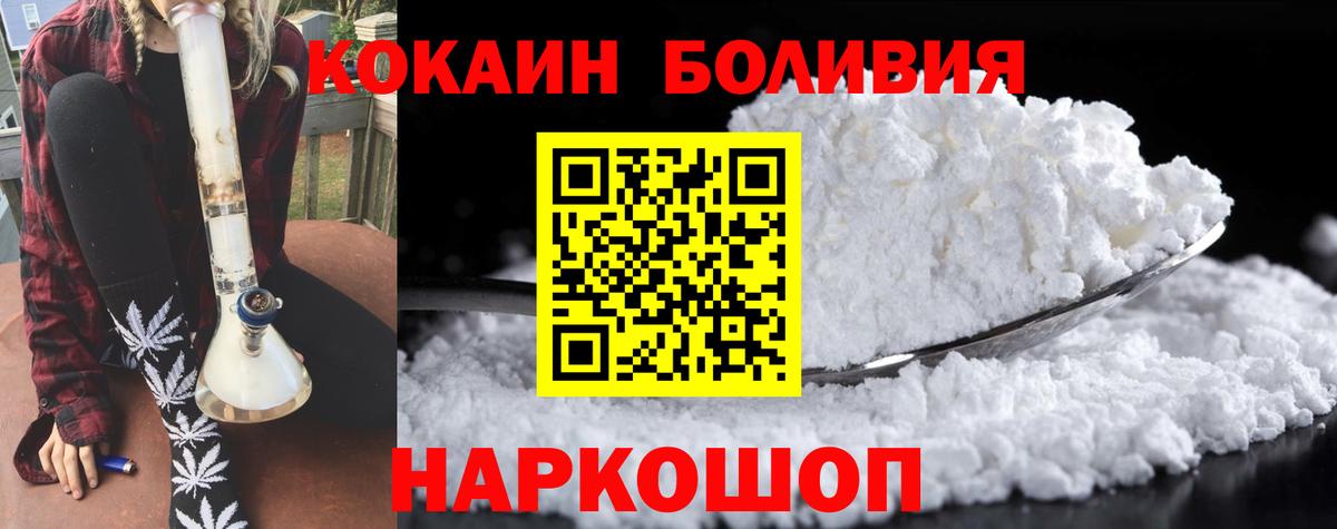 COCAIN Боливия  Вход с VPN  Канаш  Cocaine Перу 