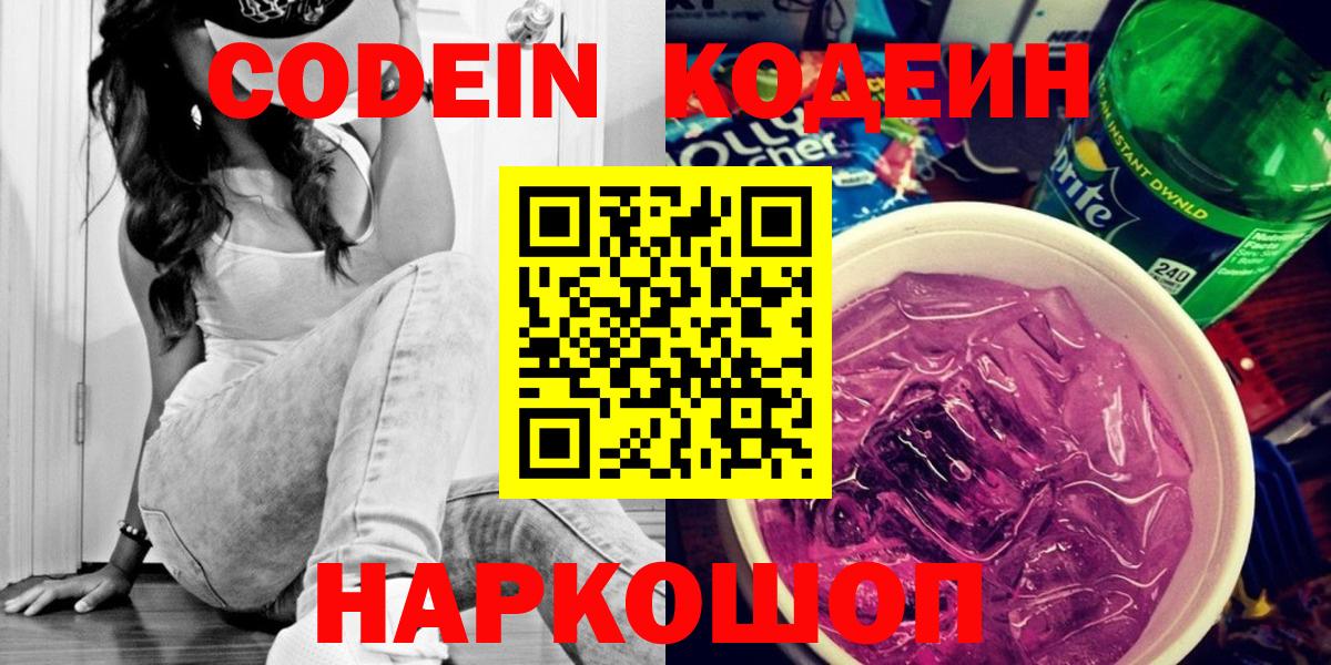 Codein Purple Drank Канаш
