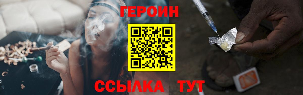 Героин Heroin  Вход с VPN  Канаш 