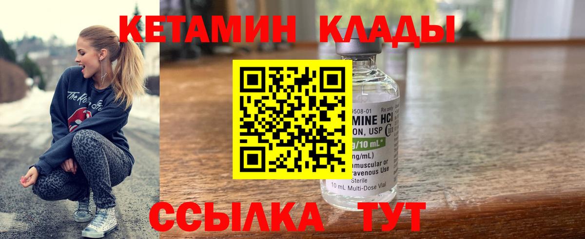 Кетамин VHQ Канаш
