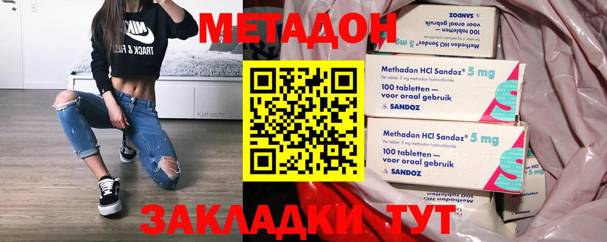 Канаш  Метадон кристалл  Метадон methadone  Вход с VPN 
