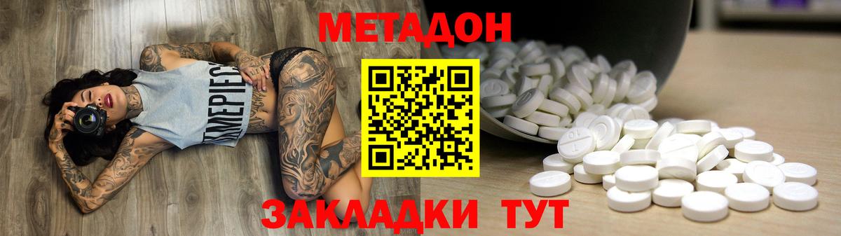 Метадон methadone Канаш